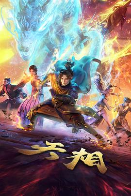 浮游之城 动画海报
